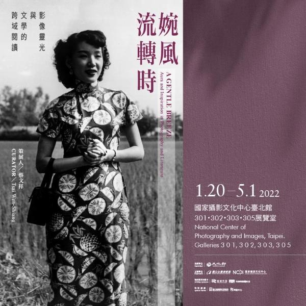 モダン文化を生きた台湾の女性たち 国家撮影文化センターで特別展
