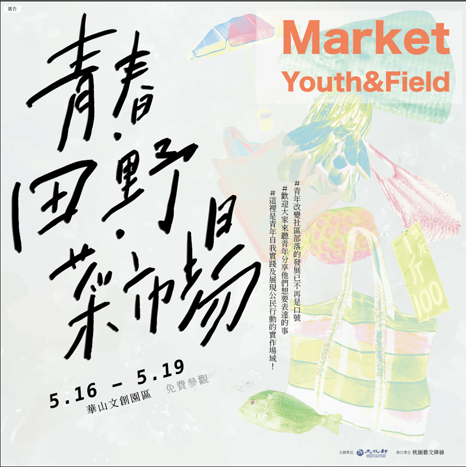 ‘Market, Youth & Field’