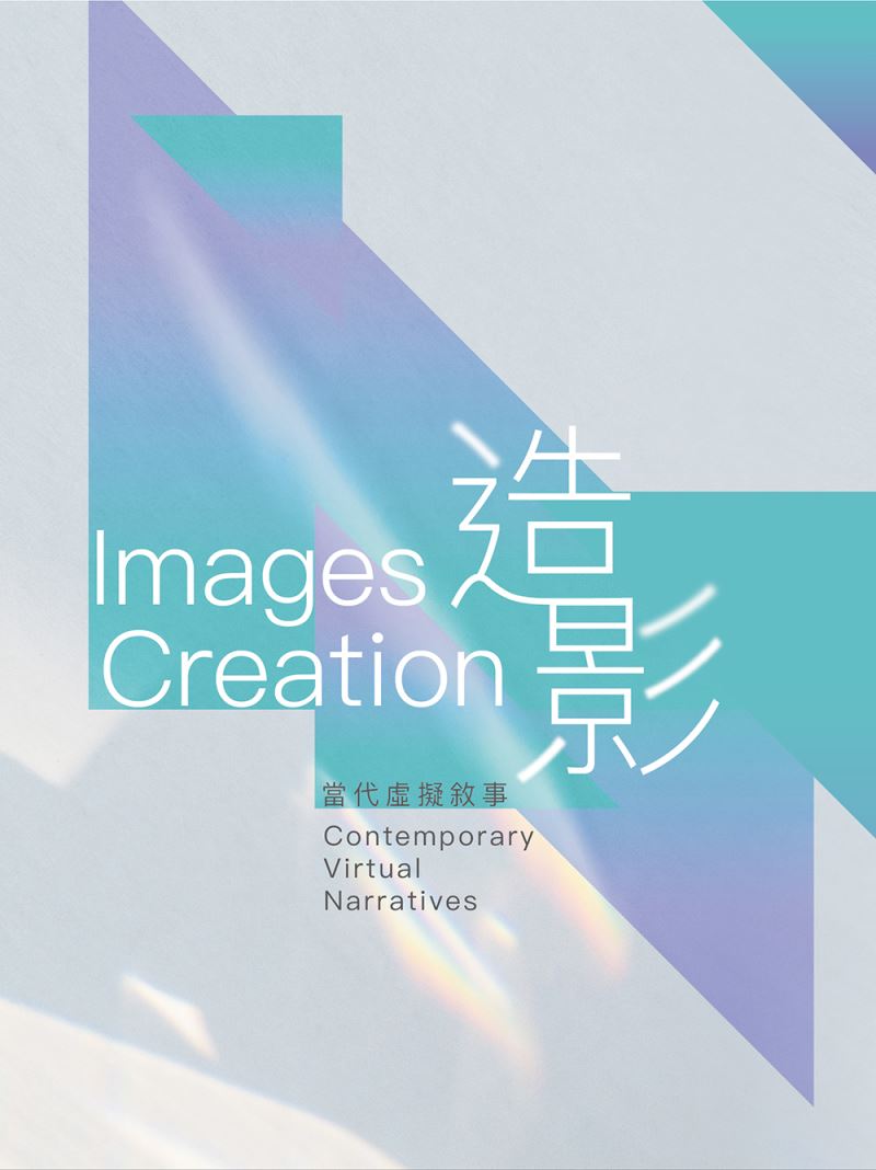 Images Creation: Contemporary Virtual Narratives Exhibition Catalogue