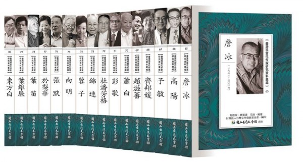 16-volume collection on Taiwan writers now available