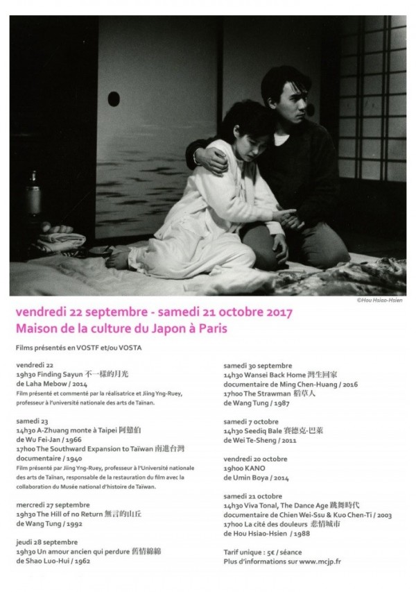 Japanese cultural center in Paris to screen Taiwan-centric films 