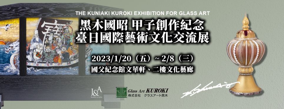 The Kuniaki Kuroki Exhibition For Glass Art