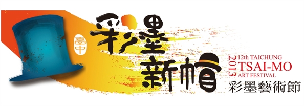 '2013 Tsai-Mo Art Festival'