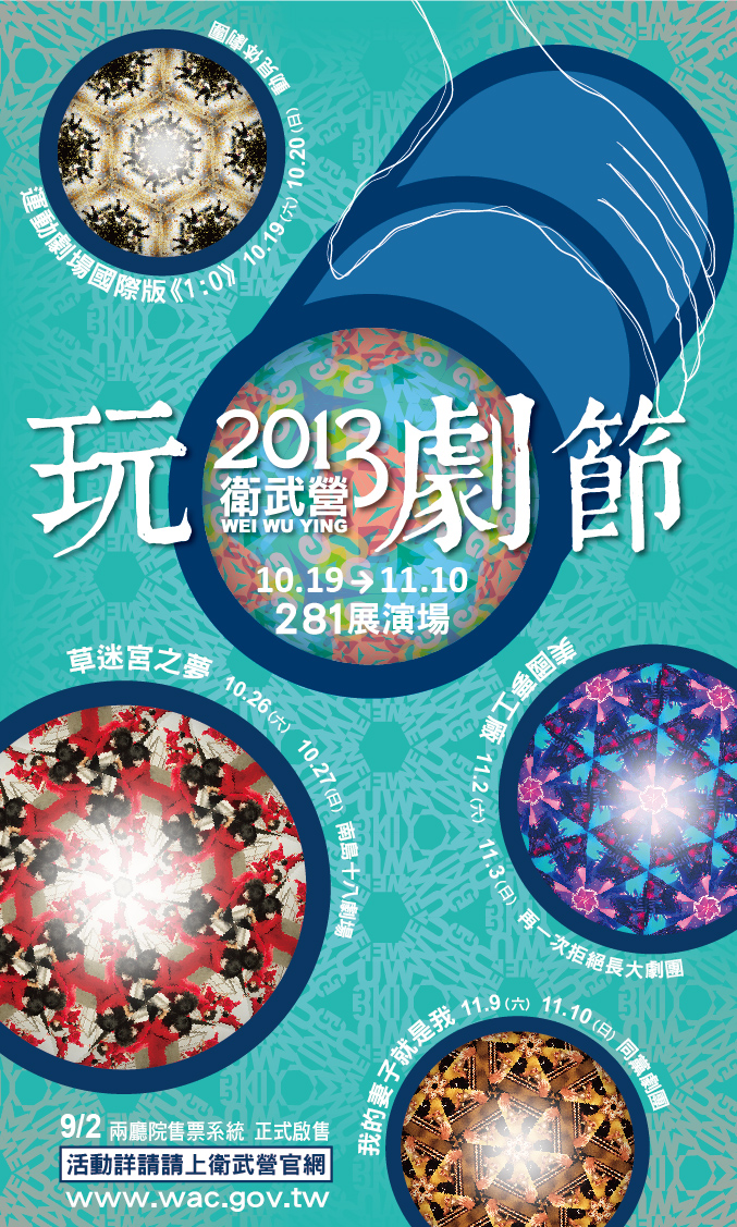 ‘2013 Play Theater Festival’ in Kaohsiung