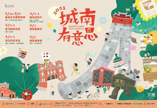 文化イベント「城南有意思」、台北で開催「台日友情」で日本の雰囲気漂う