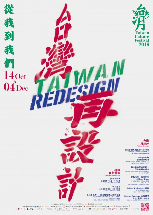 '2016 Taiwan Culture Festival: Taiwan Redesign – From Me to Us'