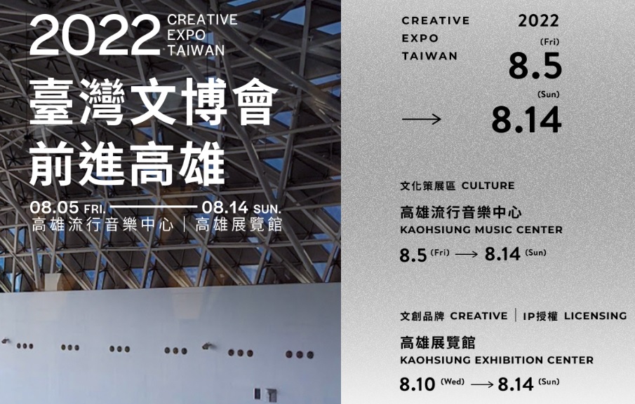 2022 台湾クリエイティブ エキスポ (Creative Expo Taiwan)出展募集中