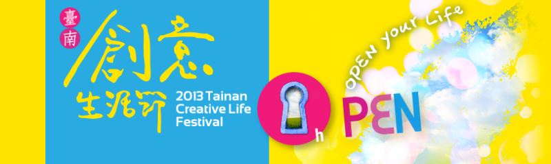 ‘Tainan Creative Life Festival’