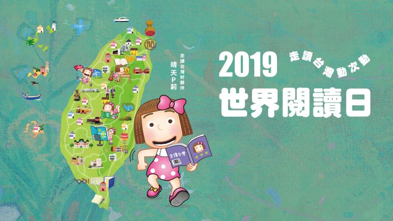 Se celebra el Día Mundial del Libro 2019 en Taiwán con más de 100 tours a pie