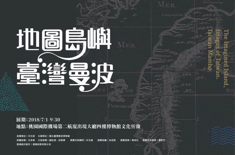 地圖島嶼‧臺灣曼波：臺灣的地圖與文化