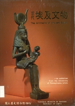 古代埃及文物