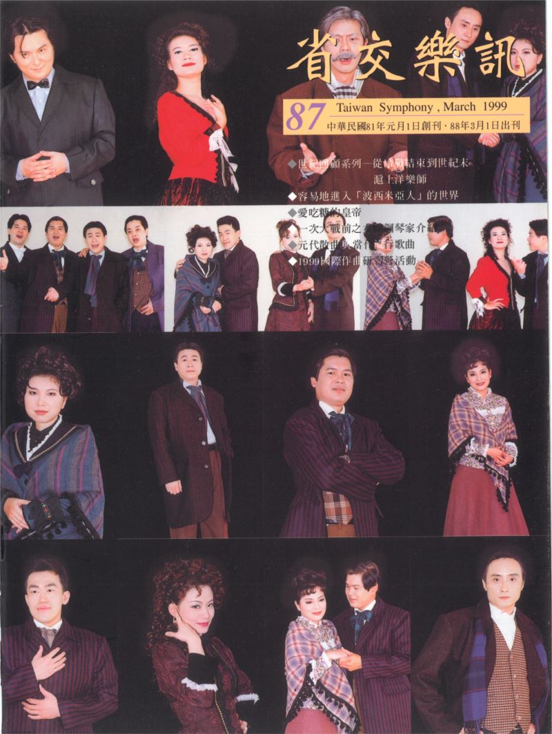 省交樂訊 第87期 Mar,1999