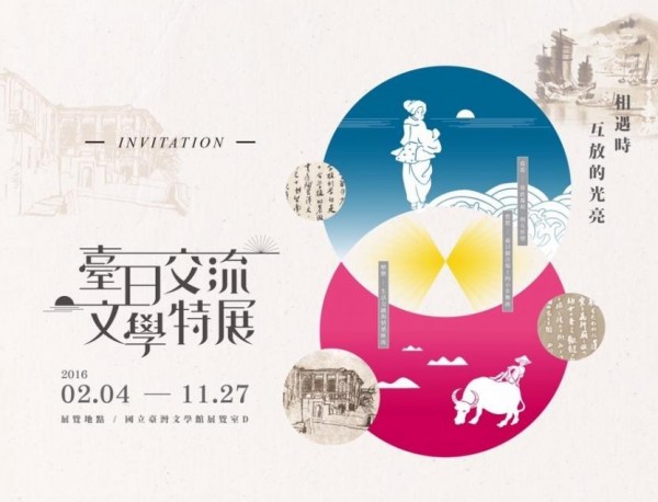 'Sparkling Encounters: Taiwan-Japan Literary Exchanges'