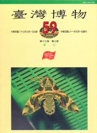 臺灣博物第59期