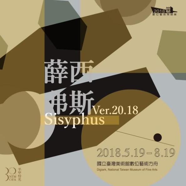 ‘Sisyphus Version 20.18’