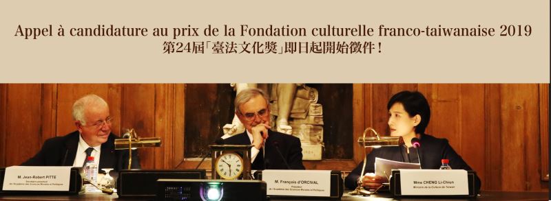 Appel à candidature au prix de la Fondation culturelle franco-taiwanaise 2019