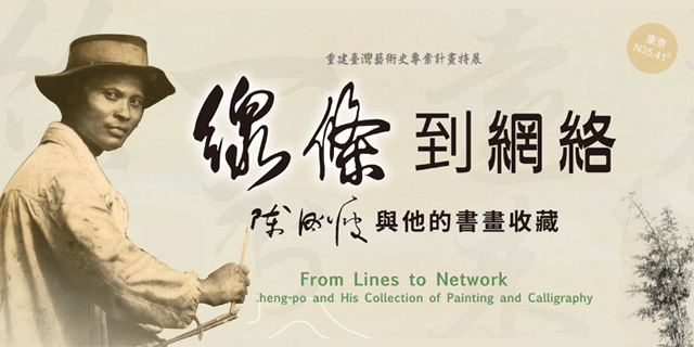 Colecciones de pinturas y caligrafías de Chen Cheng-po muestran la vida del mundo del arte