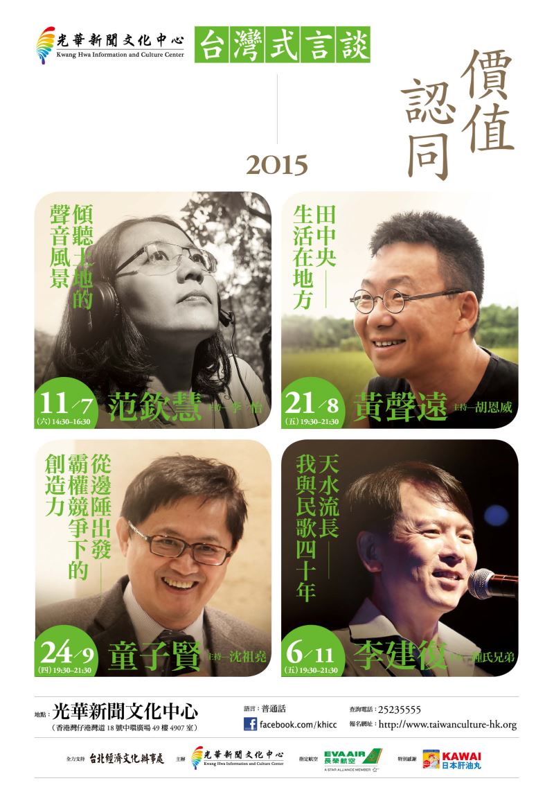 2015台灣式言談系列二