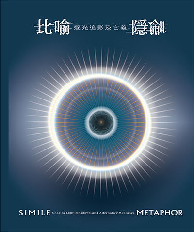 Simile and Metaphor: Chasing Light, Shadows, and Alternative Meanings Exhibition Catalogue