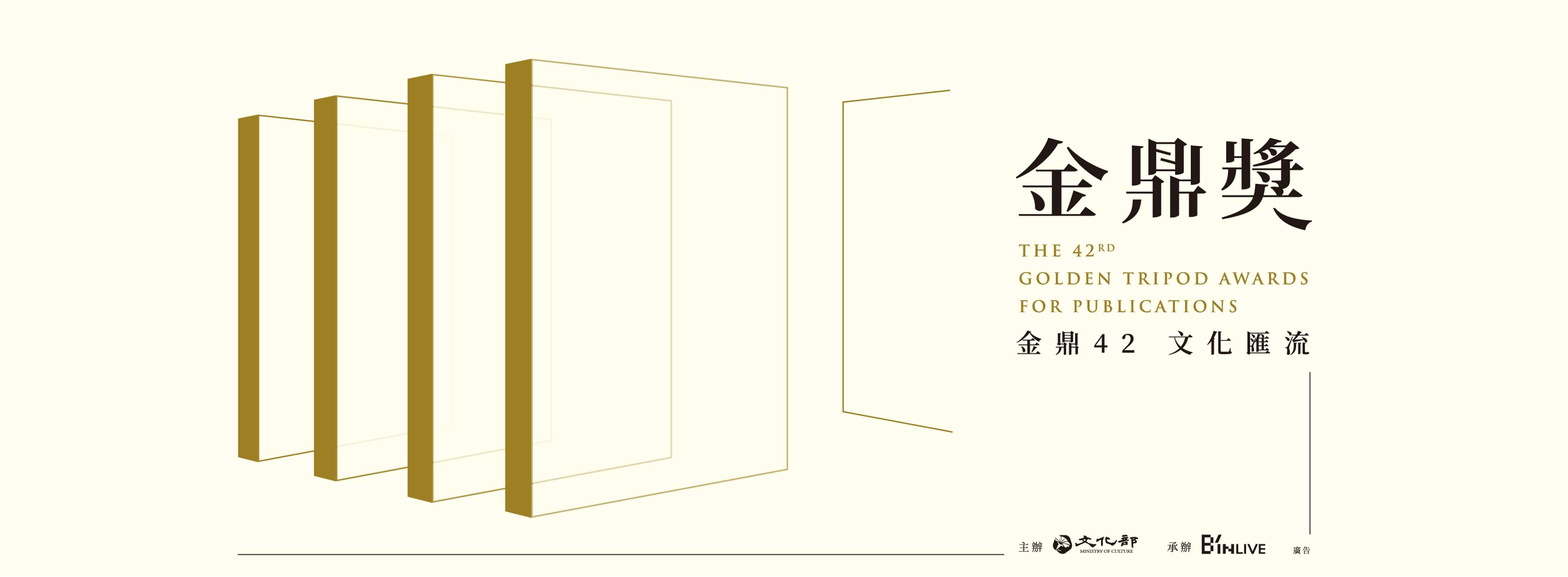 Golden Tripod to honor Chiu Ko editor for publishing contributions
