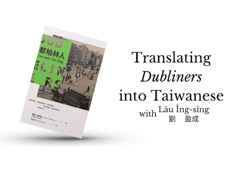 Classic Irish book 'Dubliners' translated into Taiwanese to be published
