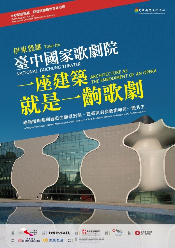 National Taichung Theater to be topic of discussion in HK