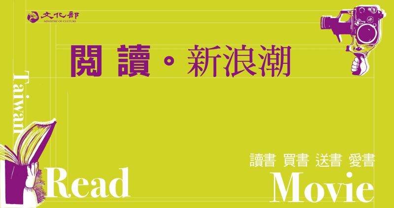 ‘A New Wave of Reading’ heads for Yilan