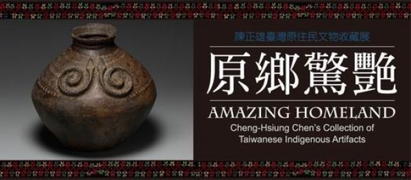 'Amazing Homeland: Cheng-Hsiung Chen's Collection of Taiwanese Indigenous Artifacts'