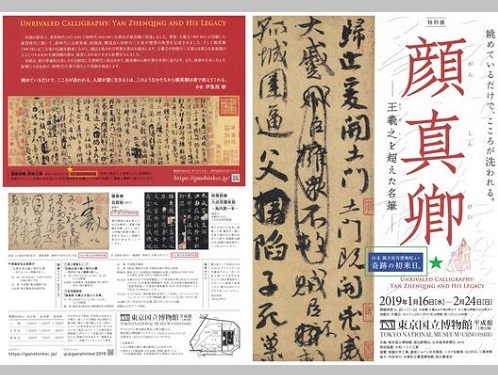 日本初公開　故宮博物院所蔵の名書、東博で来年1月～2月に展示 