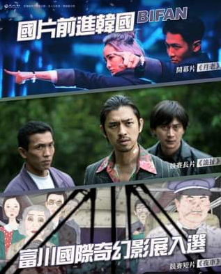 Works by Taiwanese filmmakers to feature at Bucheon Int'l Fantastic Film Festival