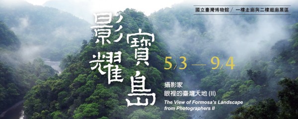 NTM | 'The View of Formosa's Landscapes from Photographers II'