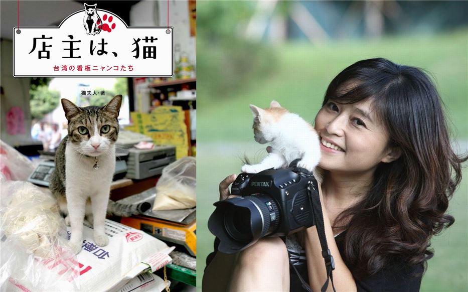 【講座】台湾カルチャーミーティング第3回　台湾の猫写真家・猫ボランティア猫夫人さんのトーク
