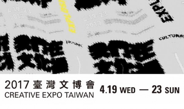 2017 Creative Expo Taiwan aims to set off 'cultural explosion'