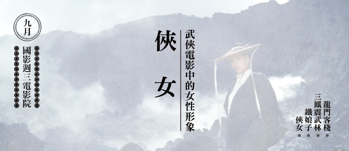 Taipei to offer free screenings of wuxia films from 1960s Taiwan