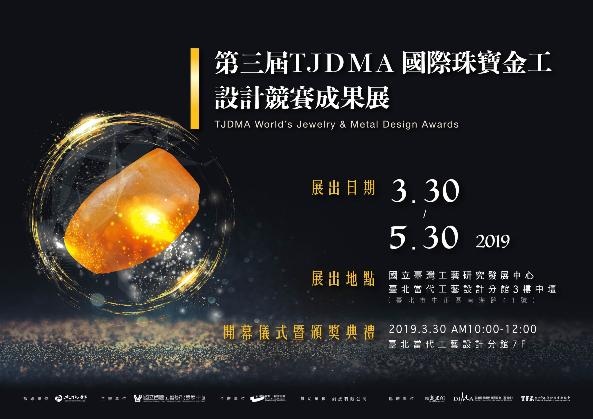 ‘3rd TJDMA World's Jewelry & Metal Design Awards’
