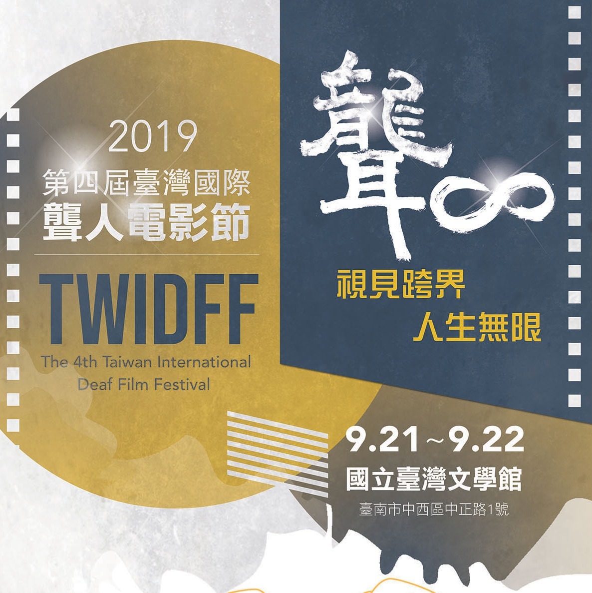 4th Taiwan International Deaf Film Festival slated for Tainan