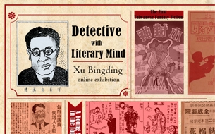 Detective with Literary Mind : Xu Bingding