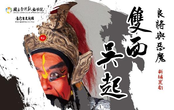 Duality of iconic military strategist to be presented in Taipei theater