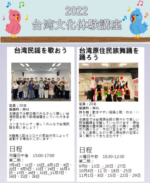 【体験講座】2022年度第二期台湾文化体験講座受付開始しました