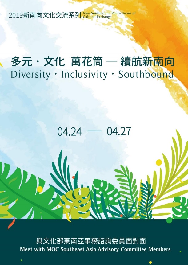 ‘Diversity, Inclusivity, Southbound’ — SEA advisors convene in Taipei