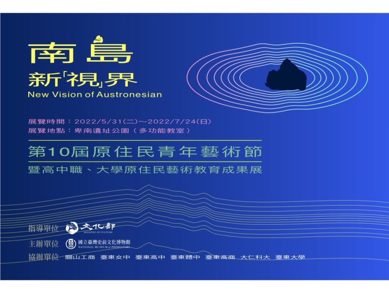 Prehistory museum launches exhibition to celebrate Taiwan Indigenous Youth Arts Festival