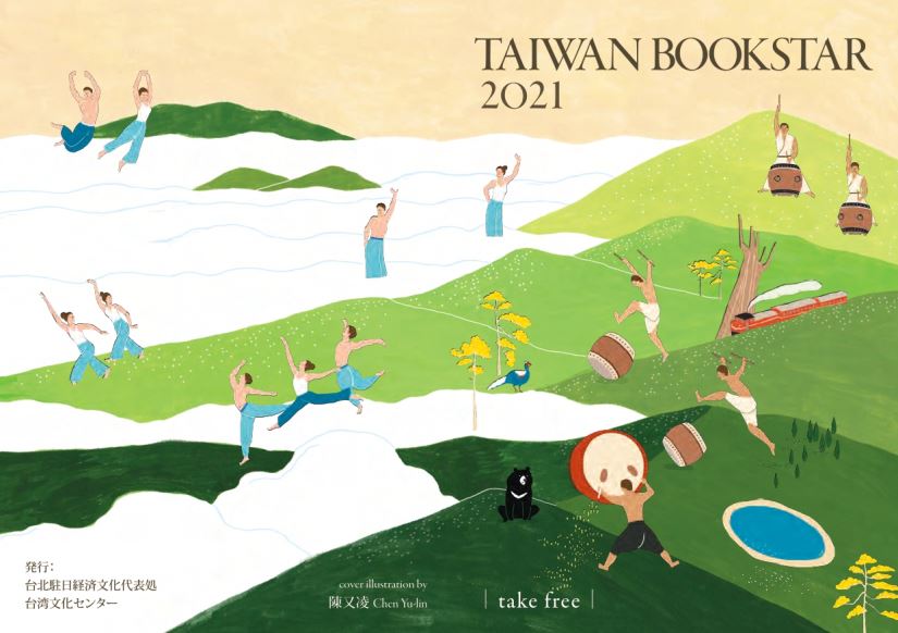 【出版】テーマ別おすすめの日本語で読める台湾の本を紹介する「2021 TAIWAN BOOKSTAR」小冊子を発行しました