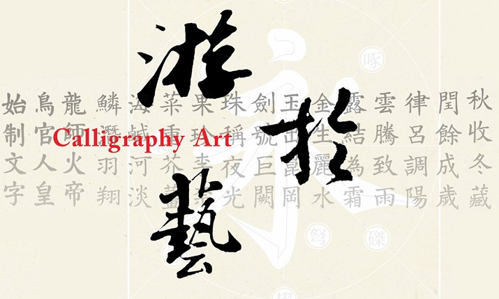 中華民國書學會辦理「2015 正體漢字全球書法比賽」，自即日起至11月25日止截止收件