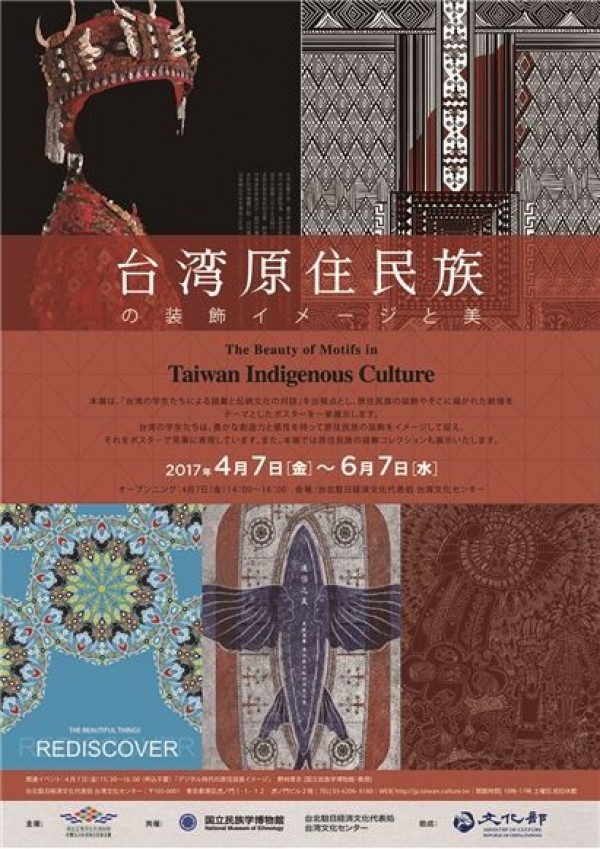 Tokyo to showcase beauty of Taiwan's indigenous motifs