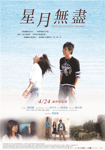 【映画】映画で知る台湾　金門島の青春：『星月無盡』上映会＆トークショー