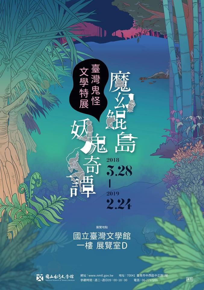 ‘Island of Magic and Mystery — Supernatural Literature of Taiwan’