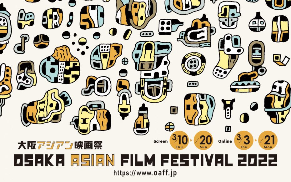 【映画】第17回大阪アジアン映画祭  台湾特集企画《台湾：電影ルネッサンス2022》