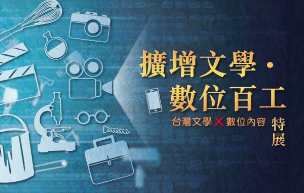 'Taiwan Literature X Digital Content' 