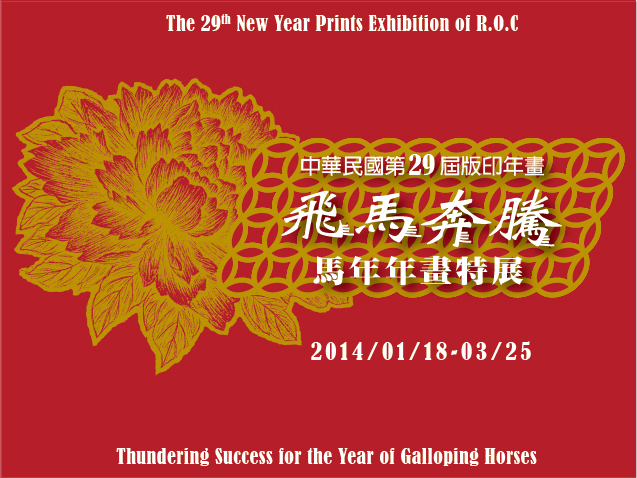 ‘Thundering Success for the Year of Galloping Horses’