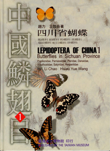 中國鱗翅目（1）